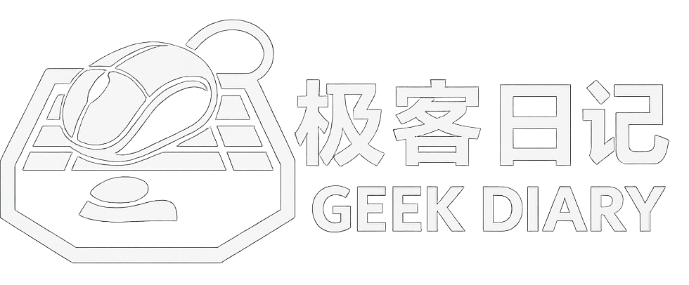 极客日记
